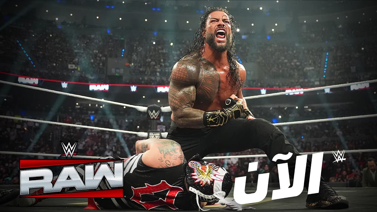 رومان رينز يحافظ على اللقب – WWE الآن