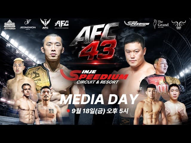 [풀버전] AFC43 미디어데이 라이브 방송