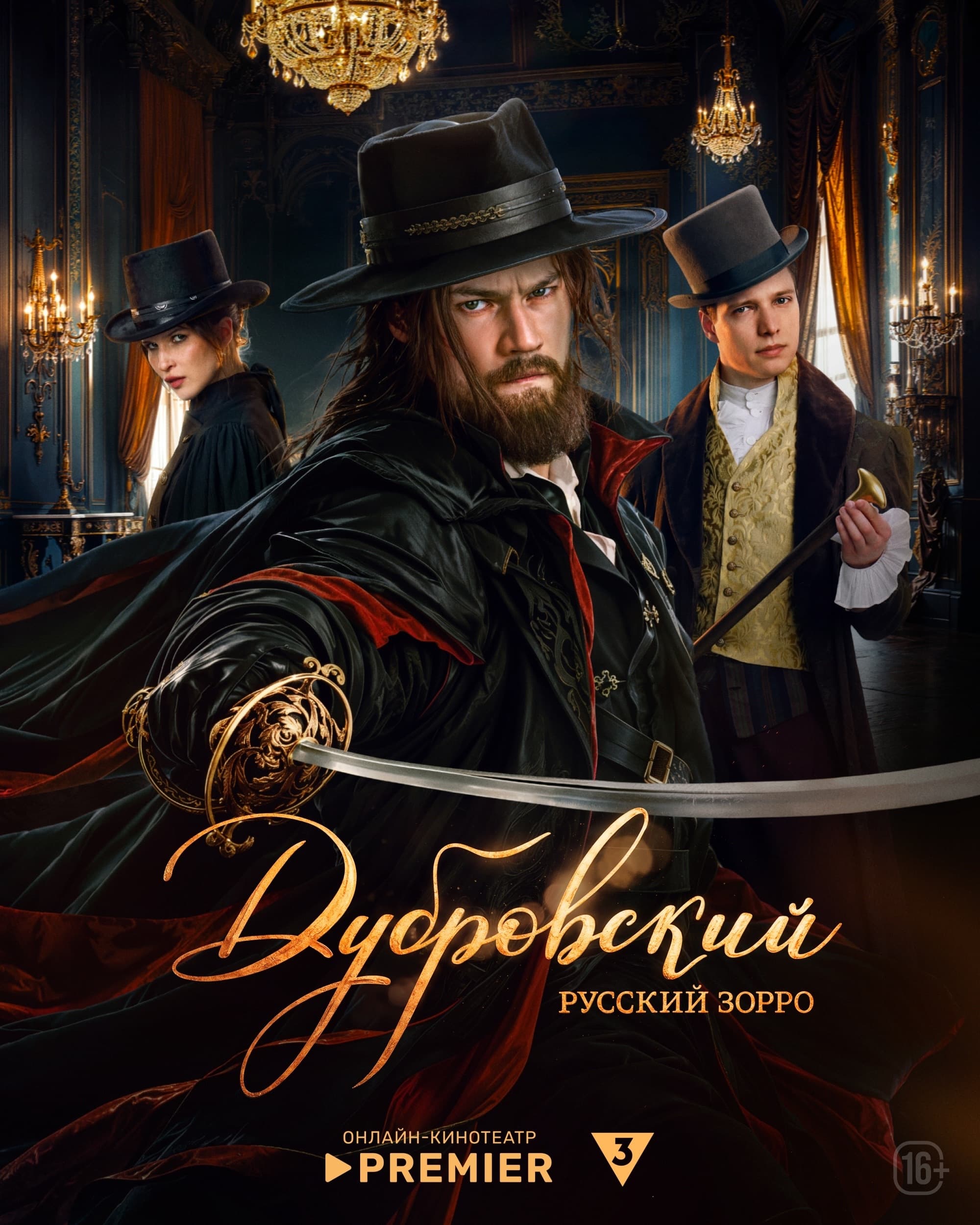 Dubrovskiy. Russkiy Zorro