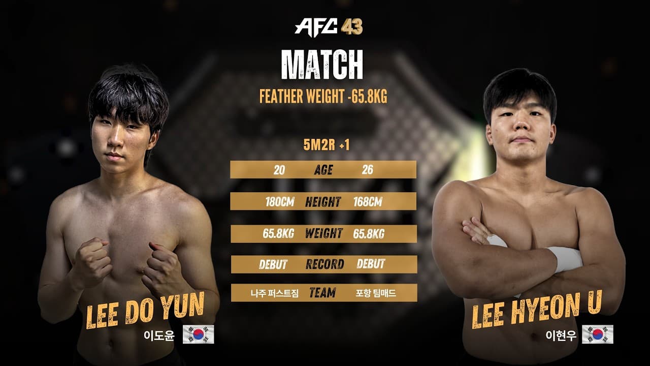 AFC43 제 3경기 -65.8kg 페더급 이도윤 vs 이현우