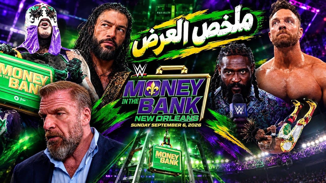 الليلة التي أبدع فيها تربل اتش😱 | مراجعة عرض Money In The Bank🔥