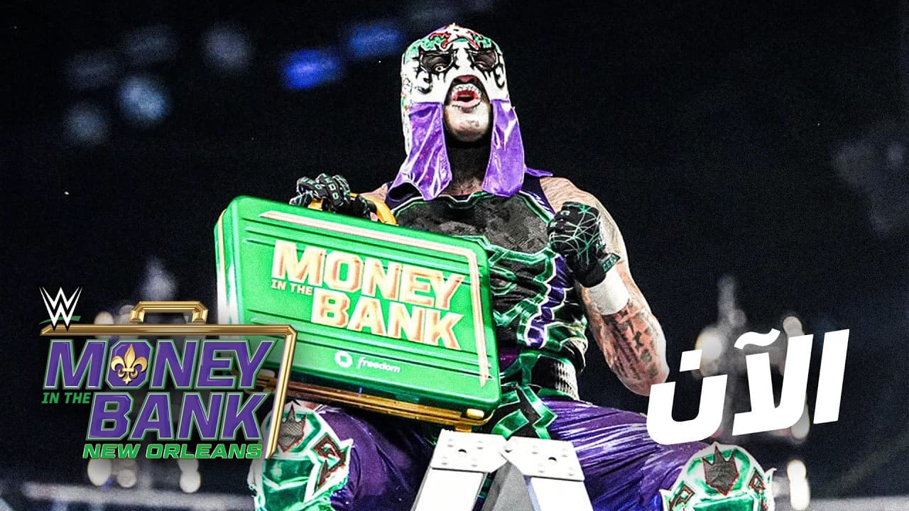 نتائج عرض موني ان ذا بنك ٢٠٢٦ – WWE الآن