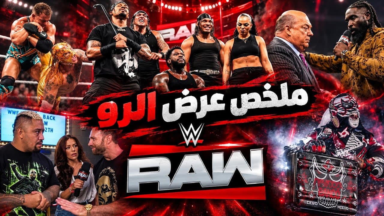 عضو جديد داخل الـ946😱 .. وصدمه جديدة للـبلودلاين🤯 .. وبينتا بيهدد ابطال العالم🌎 | ملخص عرض الرو🔥