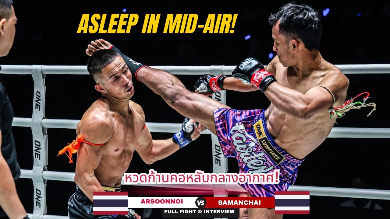 ASLEEP BEFORE HITTING THE CANVAS! Samanchai Destroys Arsoonnoi With Brutal High Kicks!