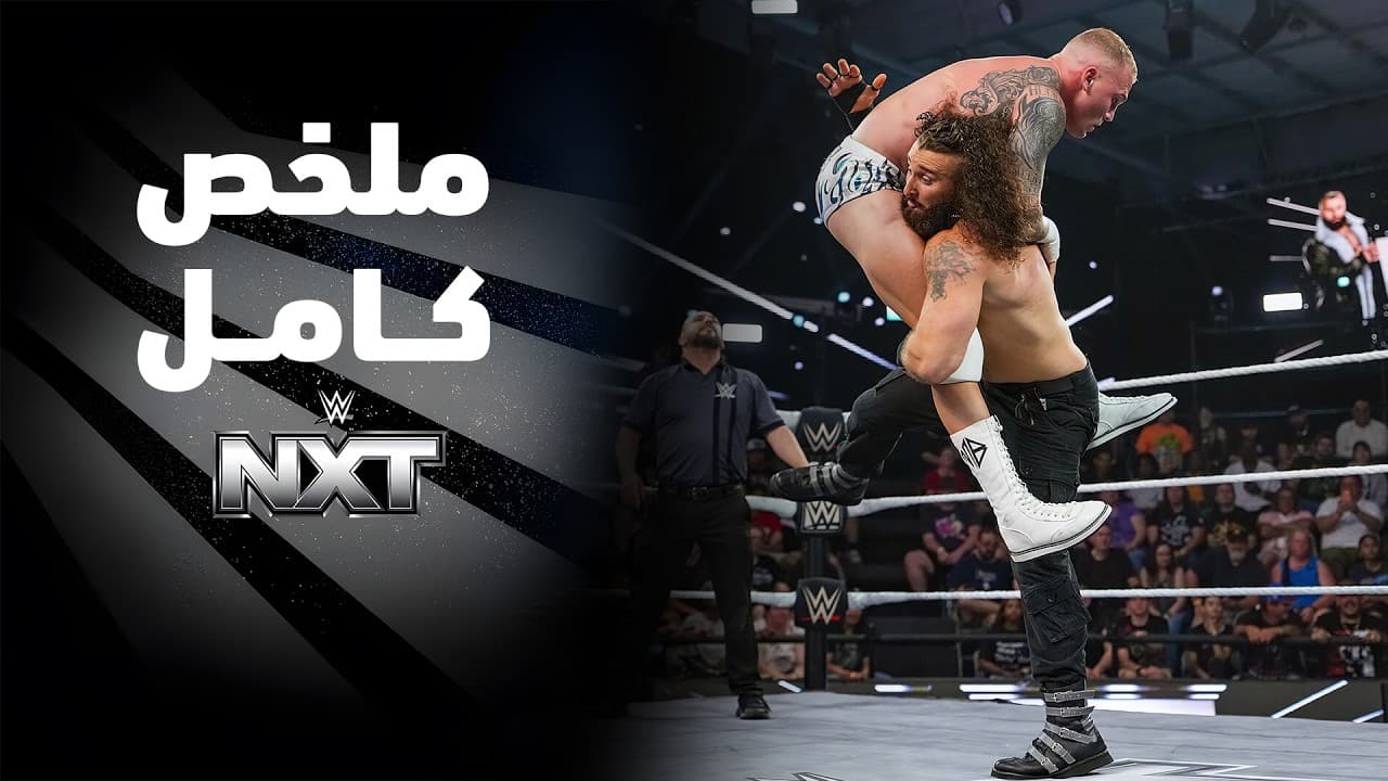 ملخص عرض NXT - ١٣ أكتوبر ٢٠٢٦