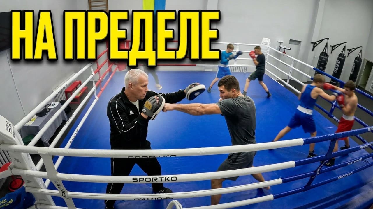 Быстро ОФП - качаем пресс , шею , кисти , уход от захватов и играем , 16 октября 2026 г.