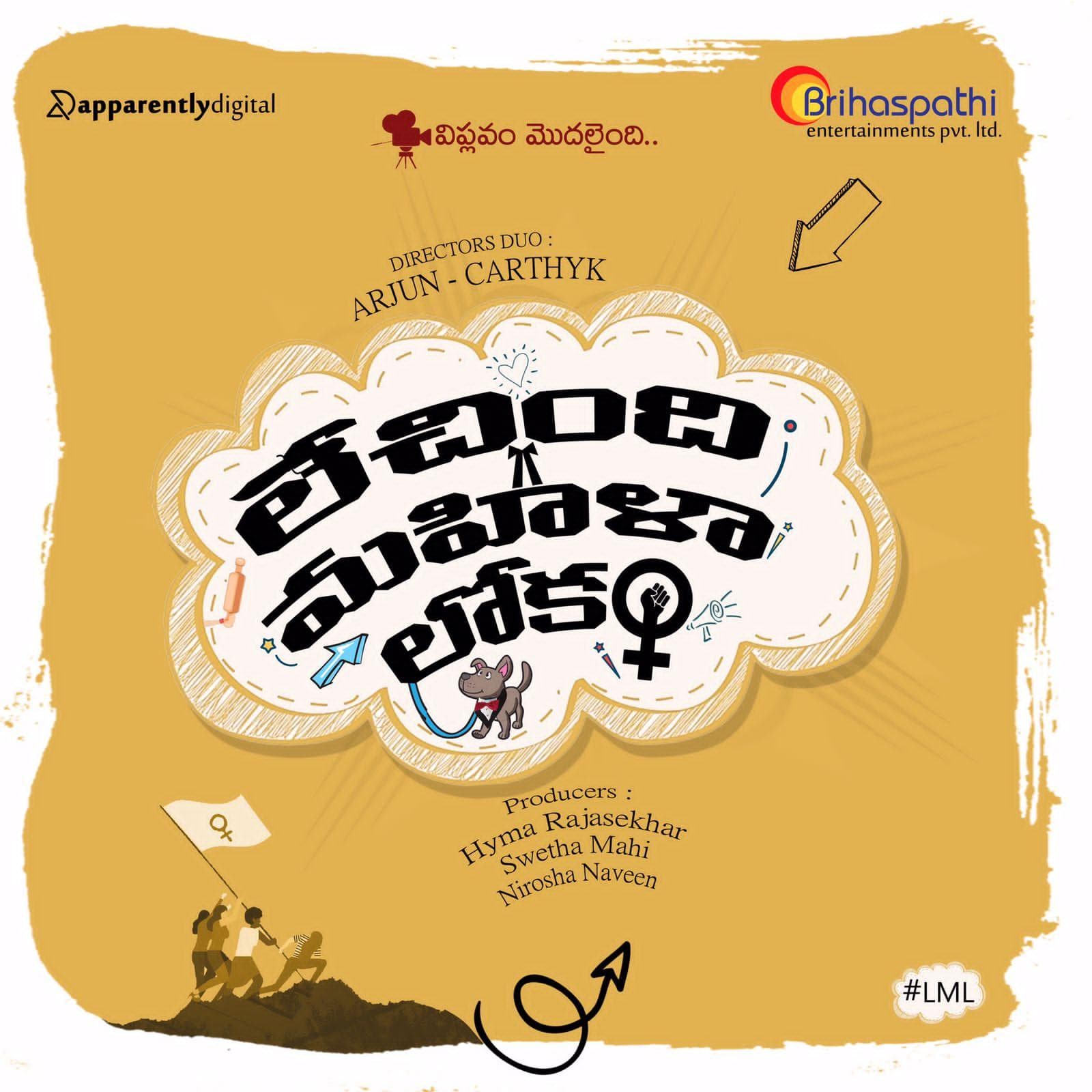 Lechindi Mahila Lokam