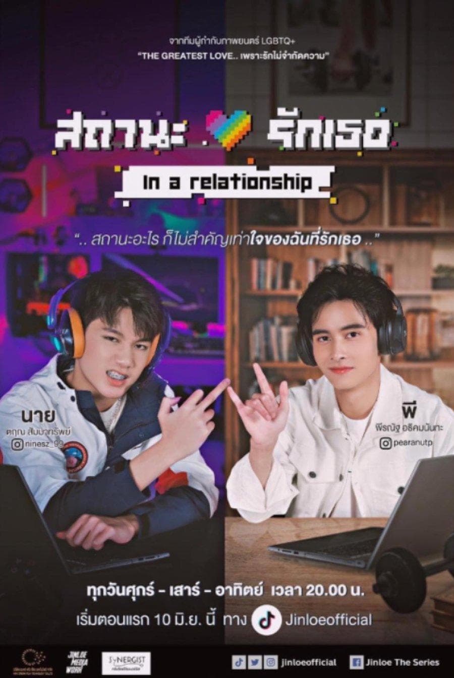 In A Relationship