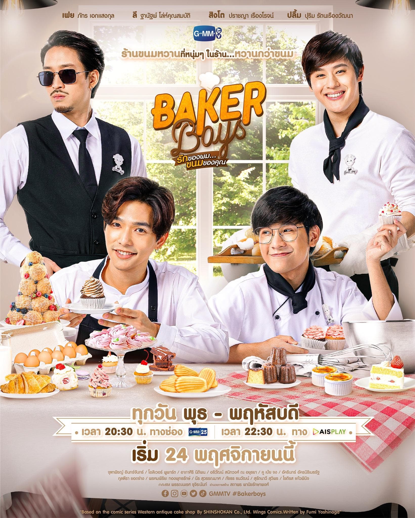 Baker Boys