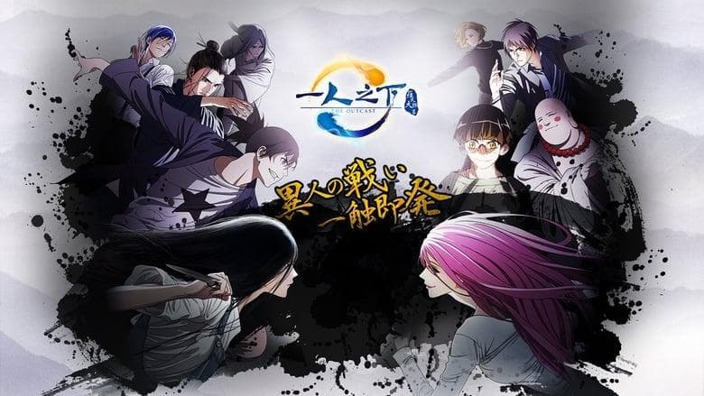 Hitori No Shita - The Outcast S1-S9