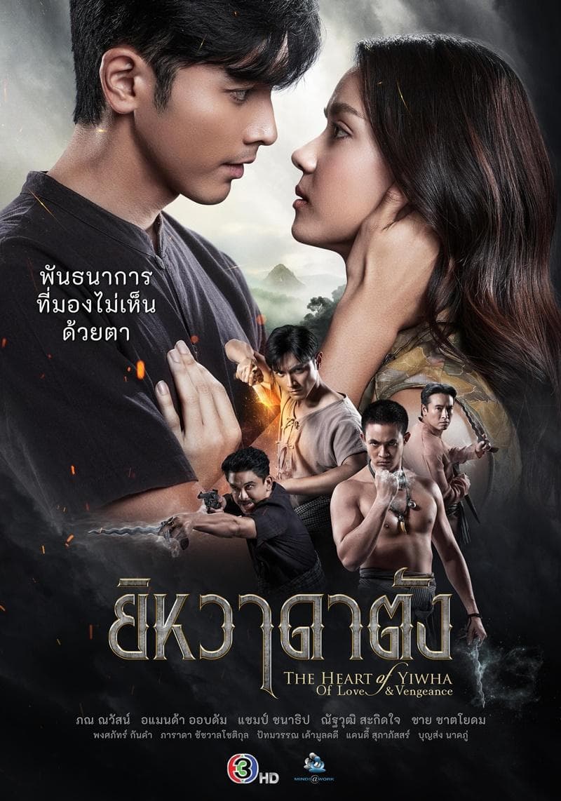 The Heart of Yiwha: Of Love & Vengeance