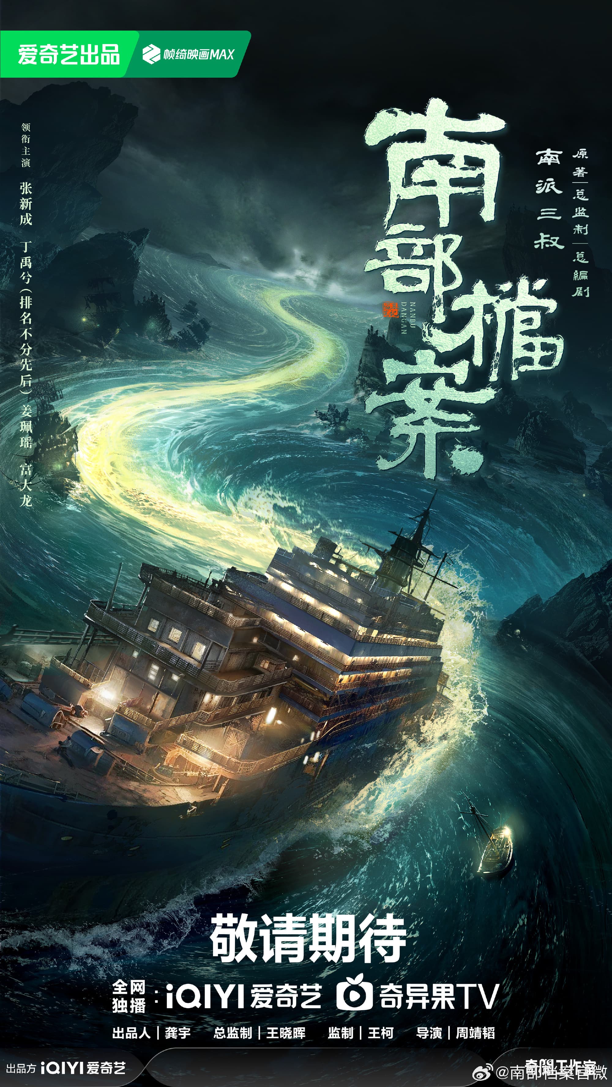 Archives: The Nanyang Mystery