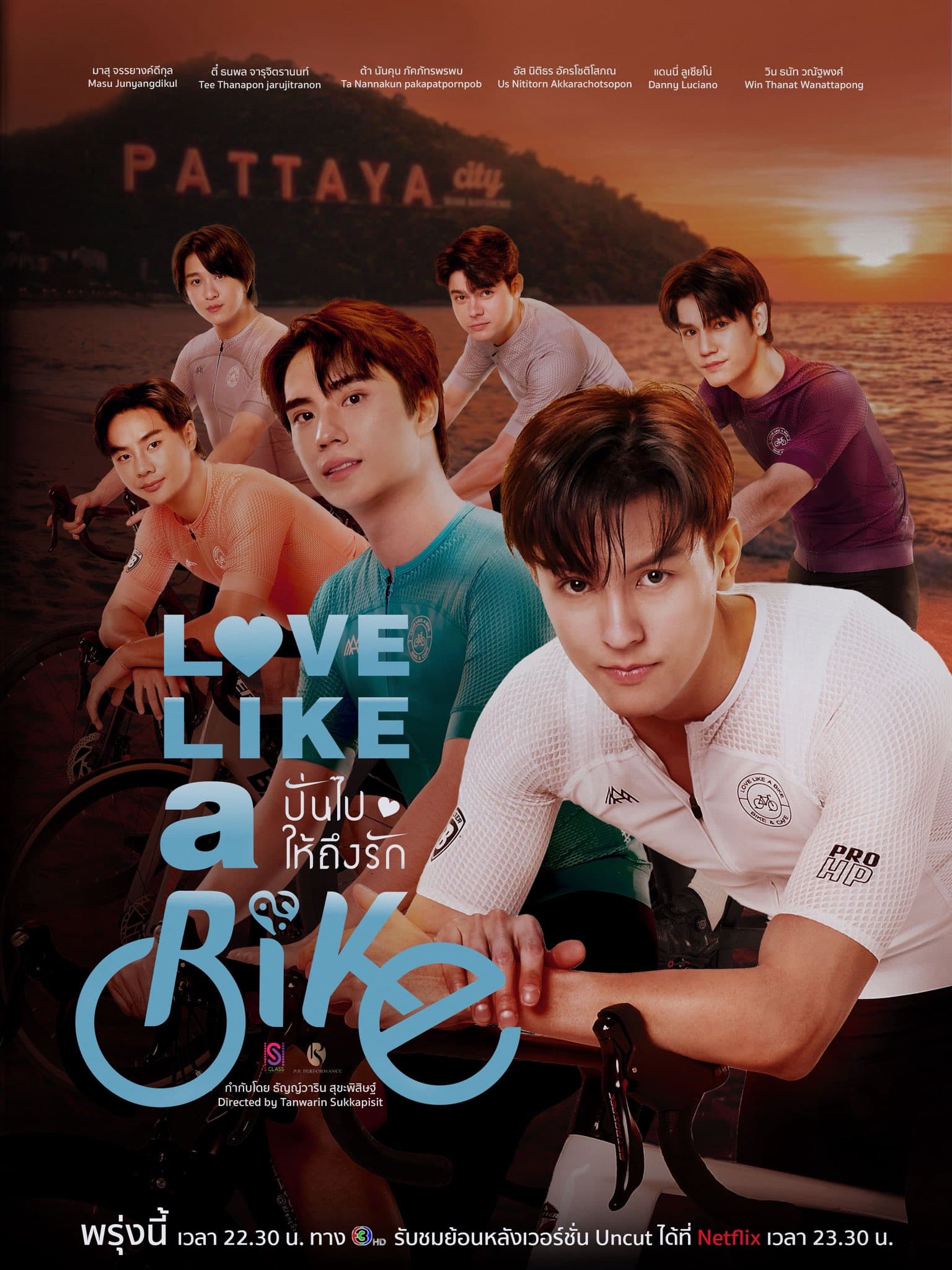 Love Like a Bike
