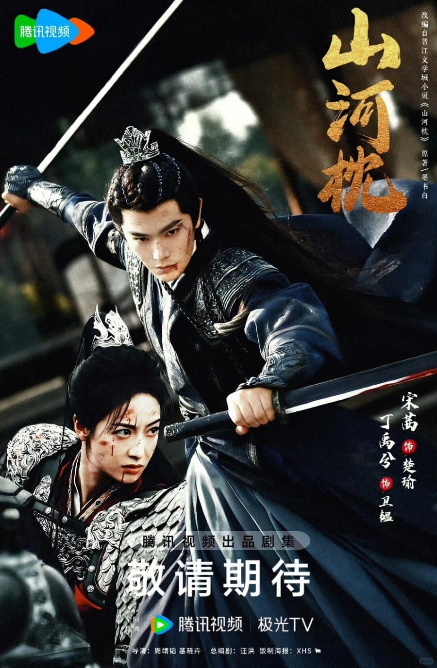 Fight for Love