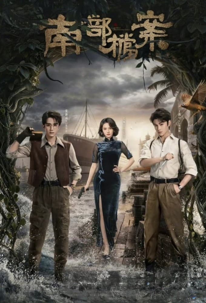 Archives: The Nanyang Mystery