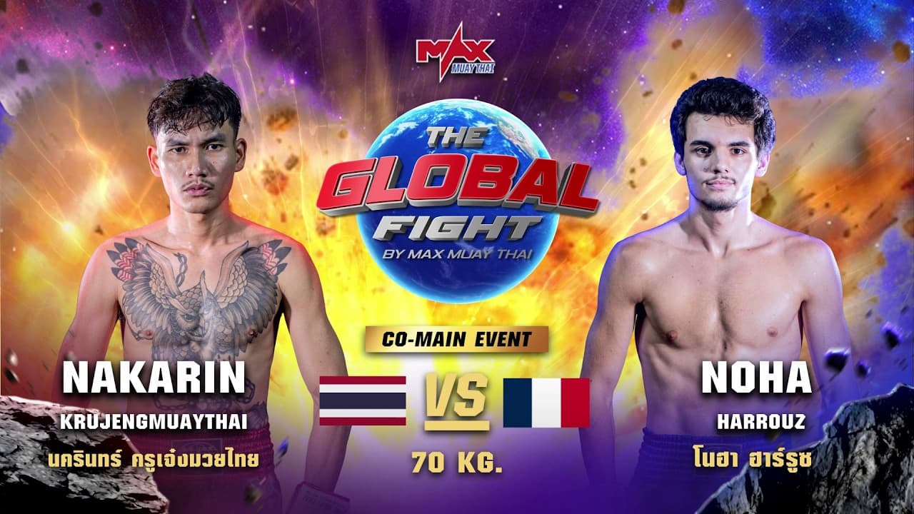 ไฮไลท์ประจำวัน |นครินทร์ ครูเจ๋งมวยไทย 🆚 โนฮา ฮาร์รูซ (ฝรั่งเศส) | 70 กก.| 24 มิถุนายน 2569