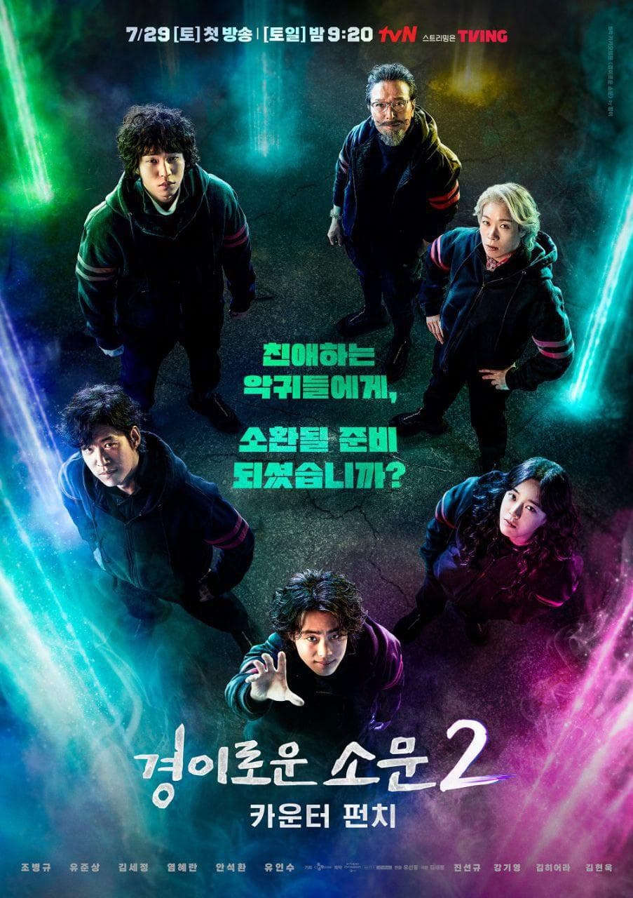 The Uncanny Counter S1-S2