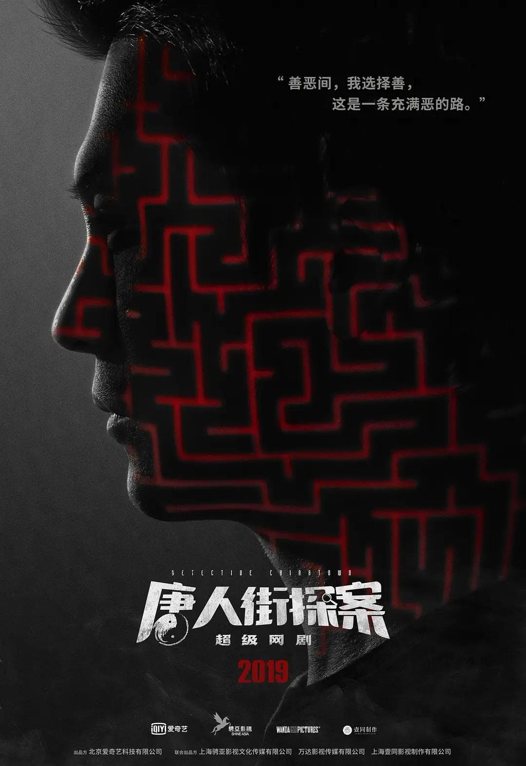 Detective Chinatown S1-S2