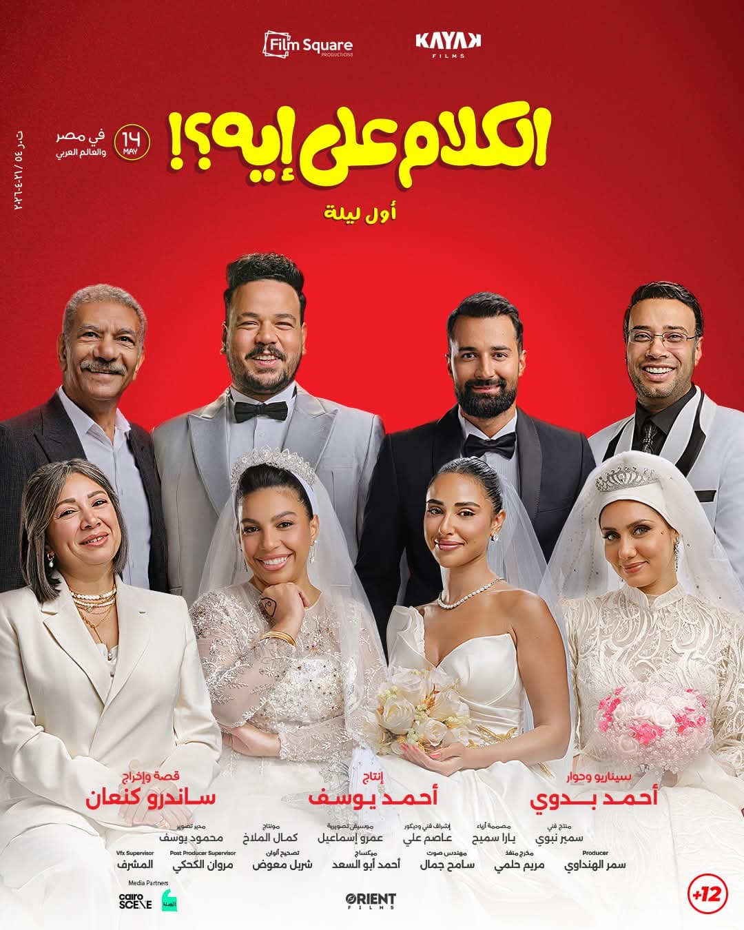 El Kalam Ala Eh (Awel Leila)
